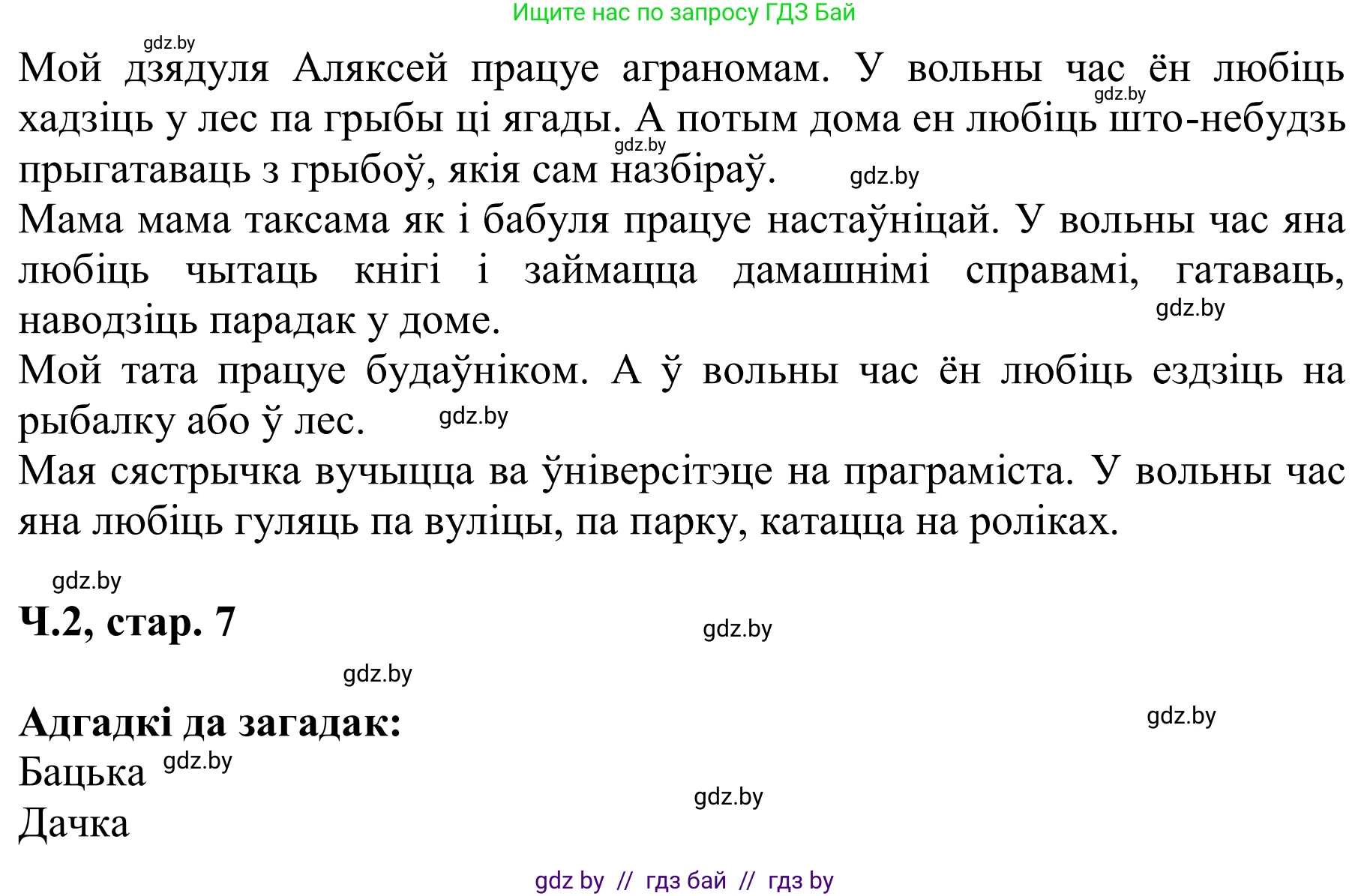 Літаратурнае чытанне, 2 класс Учебник, автор: Жуковіч Мікалай Васільевіч, издательство Нацыянальны інстытут адукацыі, Минск, 2022, голубого цвета, Часть 2, страница 7, Решение (продолжение 2)