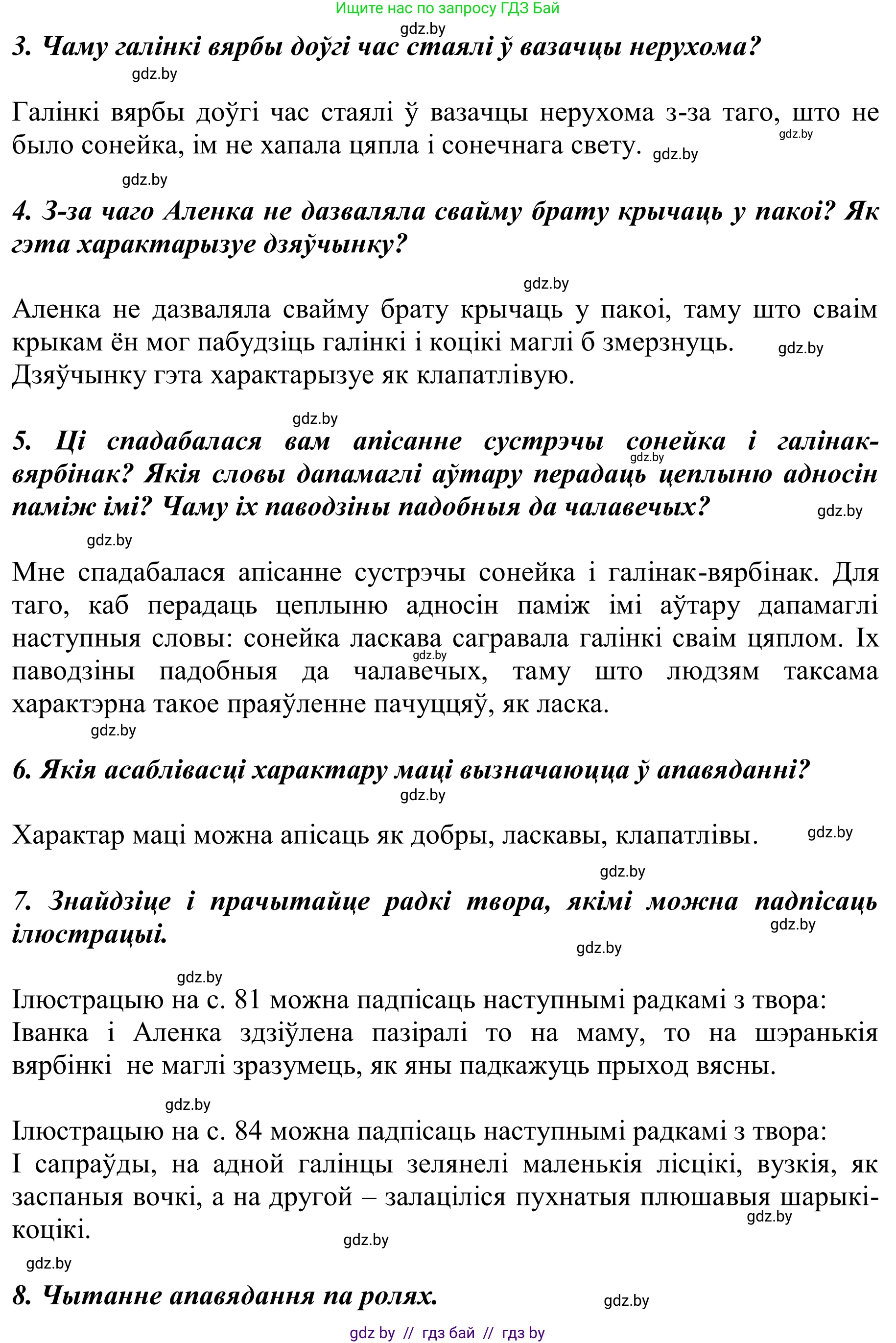 Літаратурнае чытанне, 2 класс Учебник, автор: Жуковіч Мікалай Васільевіч, издательство Нацыянальны інстытут адукацыі, Минск, 2022, голубого цвета, Часть 2, страница 85, Решение (продолжение 2)