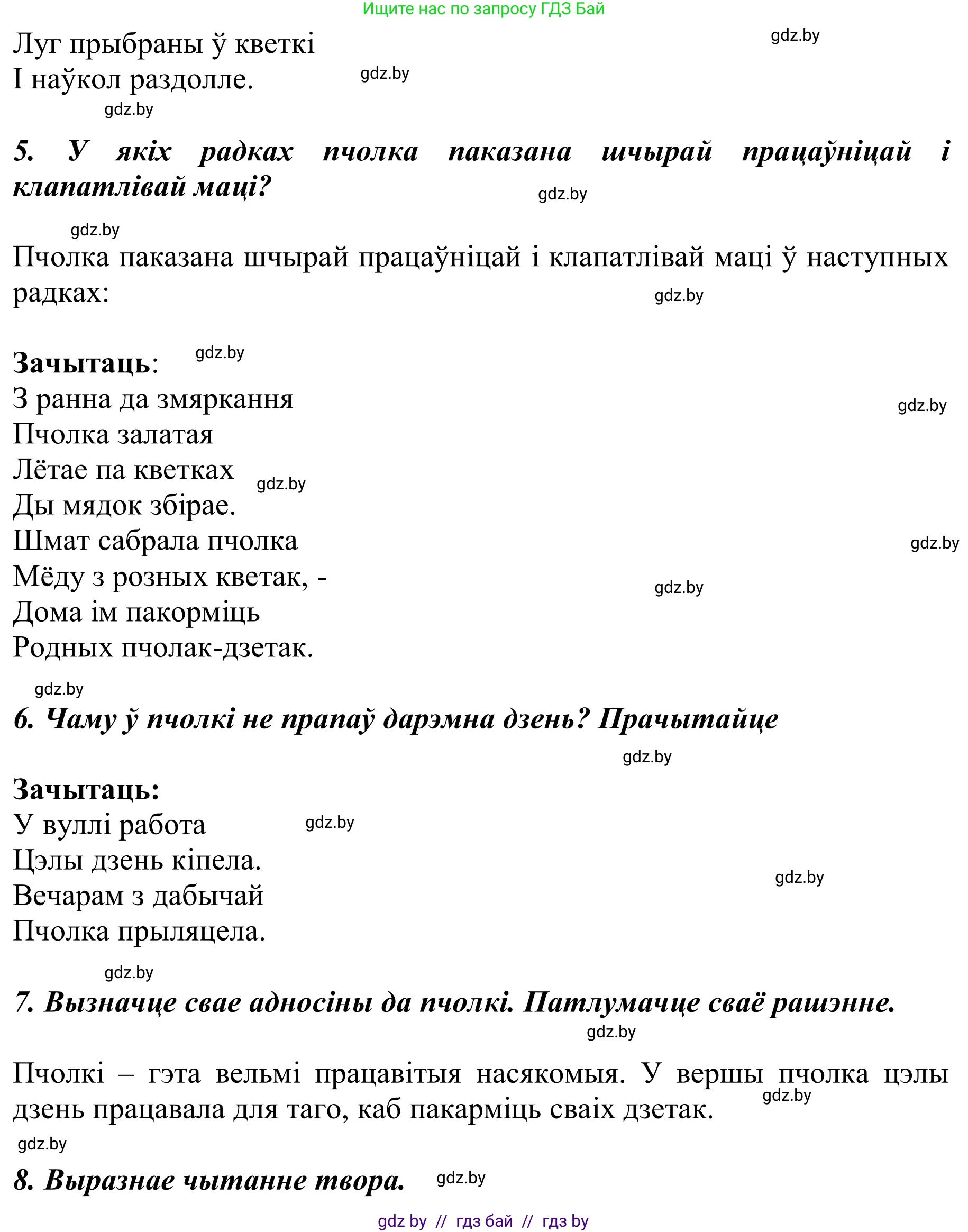 Літаратурнае чытанне, 2 класс Учебник, автор: Жуковіч Мікалай Васільевіч, издательство Нацыянальны інстытут адукацыі, Минск, 2022, голубого цвета, Часть 2, страница 89, Решение (продолжение 2)