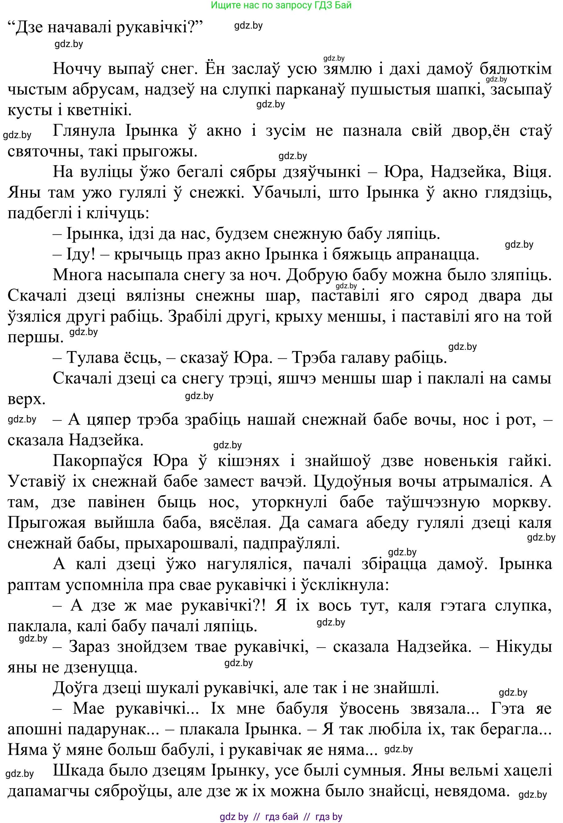 Літаратурнае чытанне, 2 класс Учебник, автор: Жуковіч Мікалай Васільевіч, издательство Нацыянальны інстытут адукацыі, Минск, 2022, голубого цвета, Часть 2, страница 91, Решение (продолжение 2)