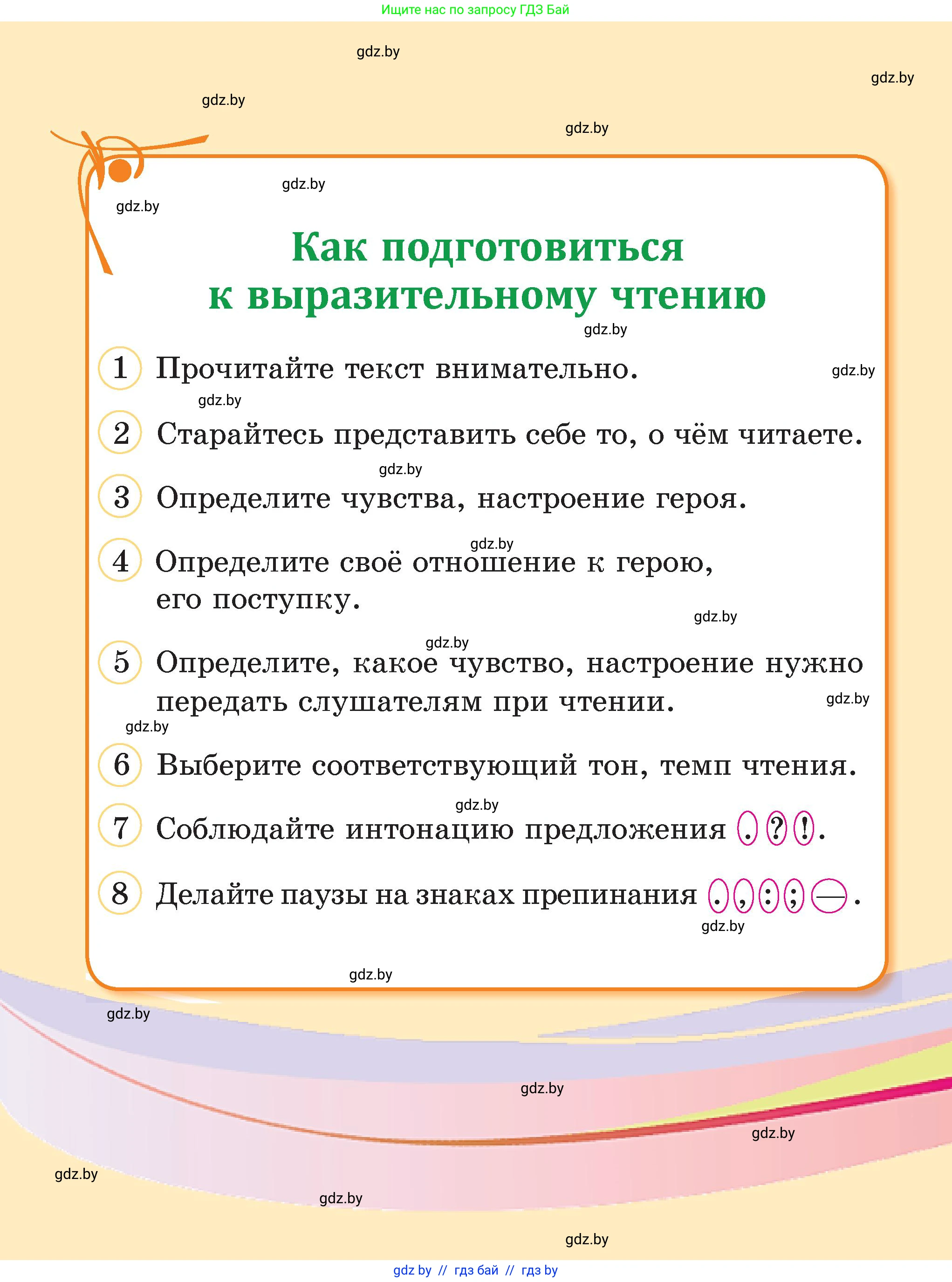 Литературное чтение, 3 класс Учебник, авторы: Воропаева Валентина Степановна, Куцанова Татьяна Степановна, Стремок Ирина Михайловна, издательство Академия образования, Минск, 2024, оранжевого цвета, 