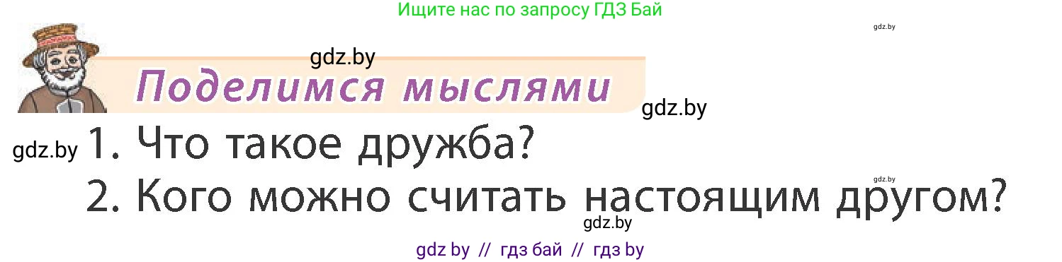 Литературное чтение, 3 класс Учебник, авторы: Воропаева Валентина Степановна, Куцанова Татьяна Степановна, Стремок Ирина Михайловна, издательство Академия образования, Минск, 2024, оранжевого цвета, Часть 1, страница 33, Условие