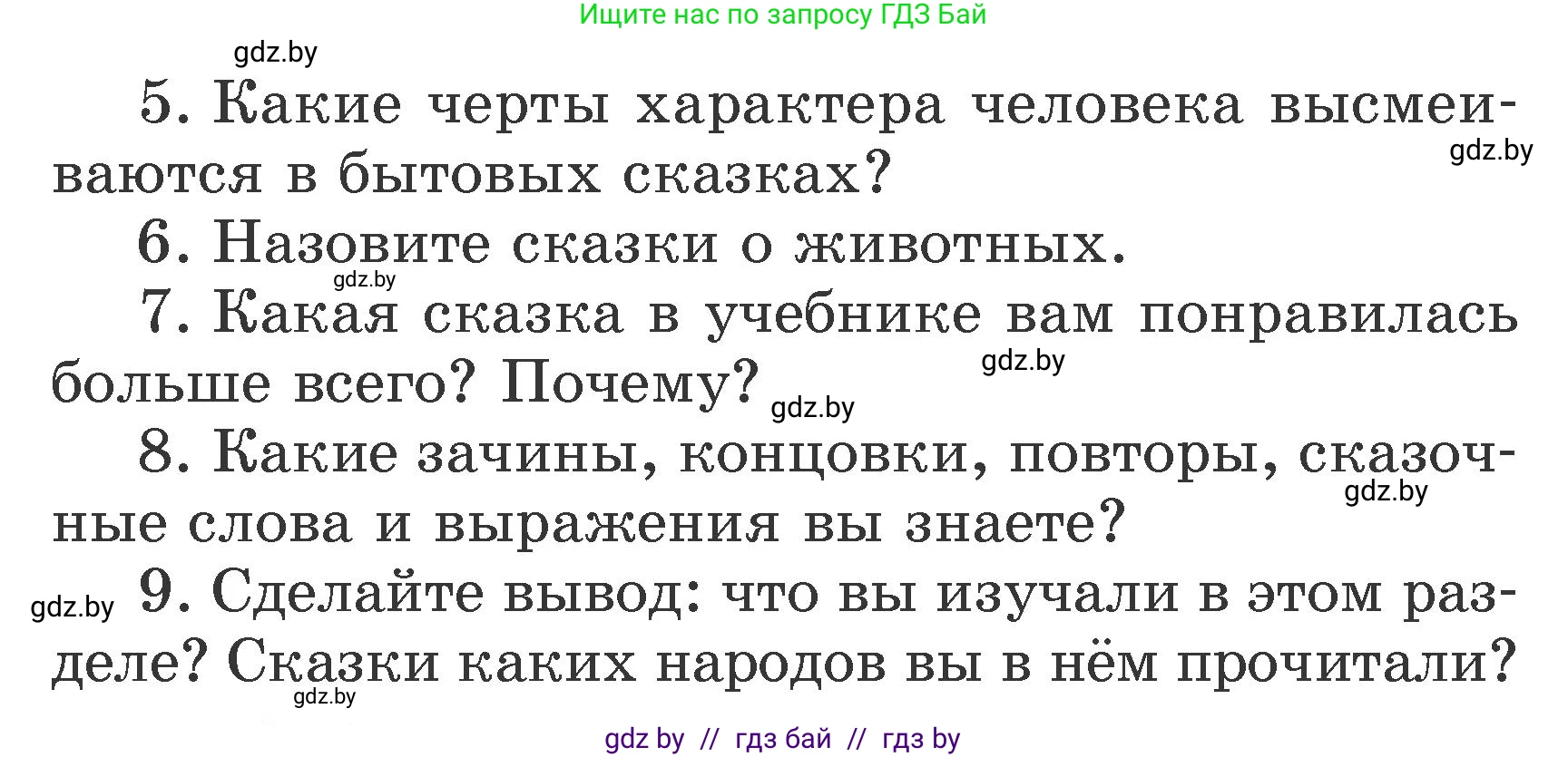 Литературное чтение, 3 класс Учебник, авторы: Воропаева Валентина Степановна, Куцанова Татьяна Степановна, Стремок Ирина Михайловна, издательство Академия образования, Минск, 2024, оранжевого цвета, Часть 1, страница 47, Условие (продолжение 2)