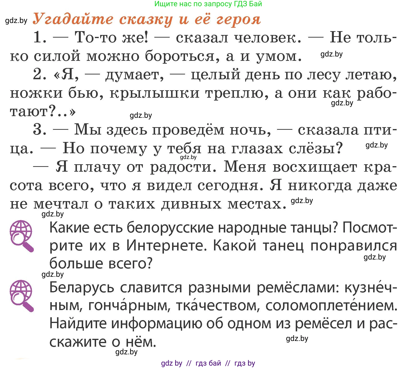 Литературное чтение, 3 класс Учебник, авторы: Воропаева Валентина Степановна, Куцанова Татьяна Степановна, Стремок Ирина Михайловна, издательство Академия образования, Минск, 2024, оранжевого цвета, Часть 1, страница 47, Условие