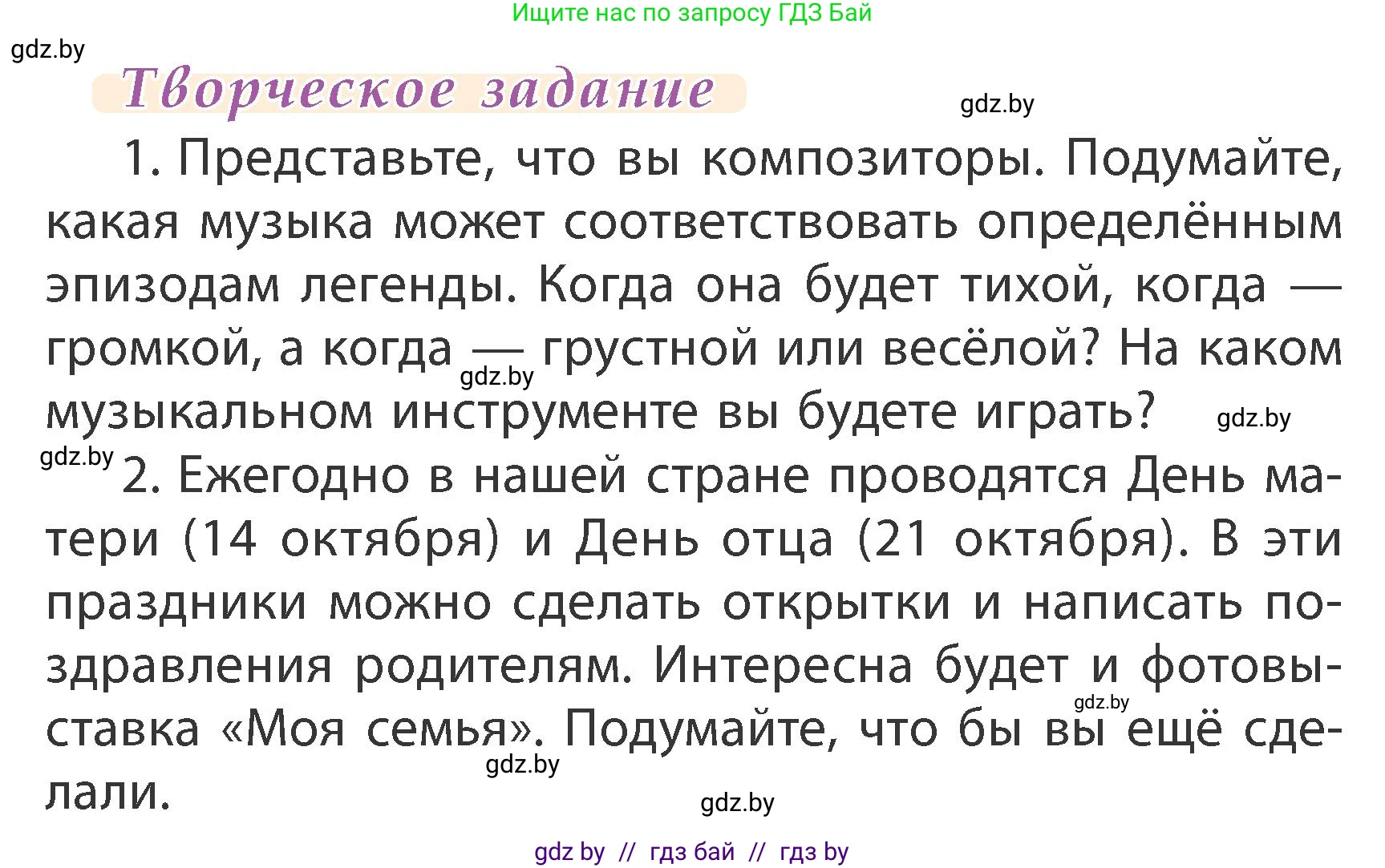Литературное чтение, 3 класс Учебник, авторы: Воропаева Валентина Степановна, Куцанова Татьяна Степановна, Стремок Ирина Михайловна, издательство Академия образования, Минск, 2024, оранжевого цвета, Часть 1, страница 117, Условие
