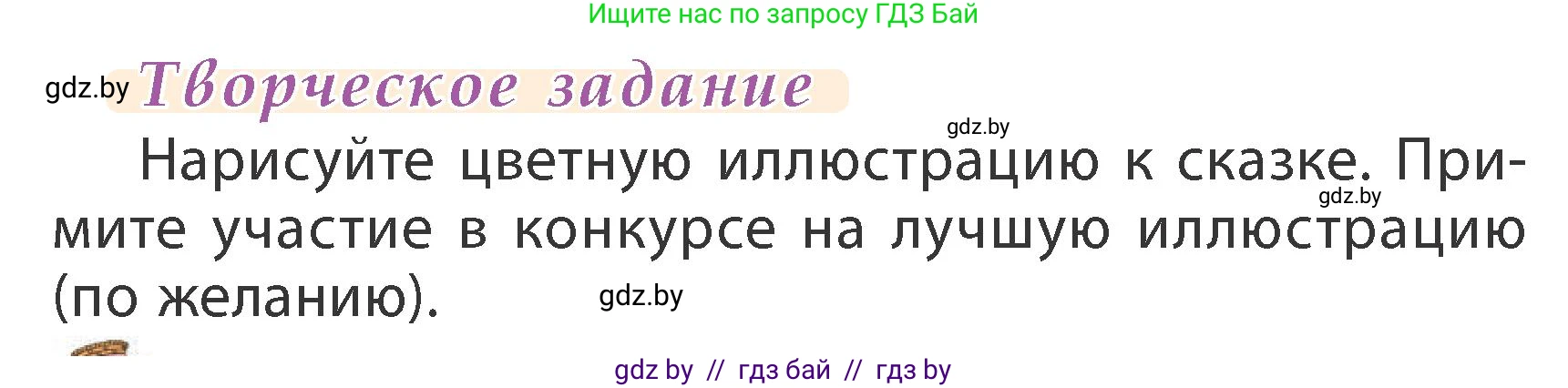 Литературное чтение, 3 класс Учебник, авторы: Воропаева Валентина Степановна, Куцанова Татьяна Степановна, Стремок Ирина Михайловна, издательство Академия образования, Минск, 2024, оранжевого цвета, Часть 1, страница 33, Условие