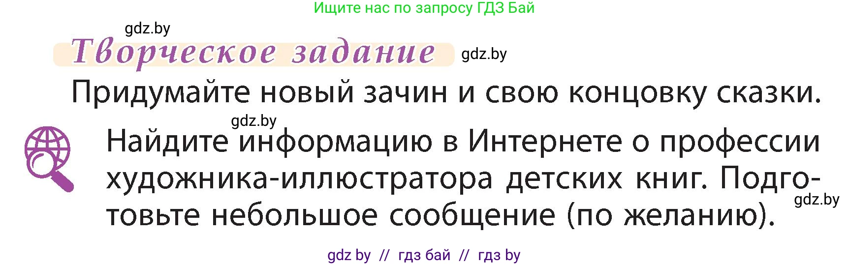 Литературное чтение, 3 класс Учебник, авторы: Воропаева Валентина Степановна, Куцанова Татьяна Степановна, Стремок Ирина Михайловна, издательство Академия образования, Минск, 2024, оранжевого цвета, Часть 1, страница 46, Условие