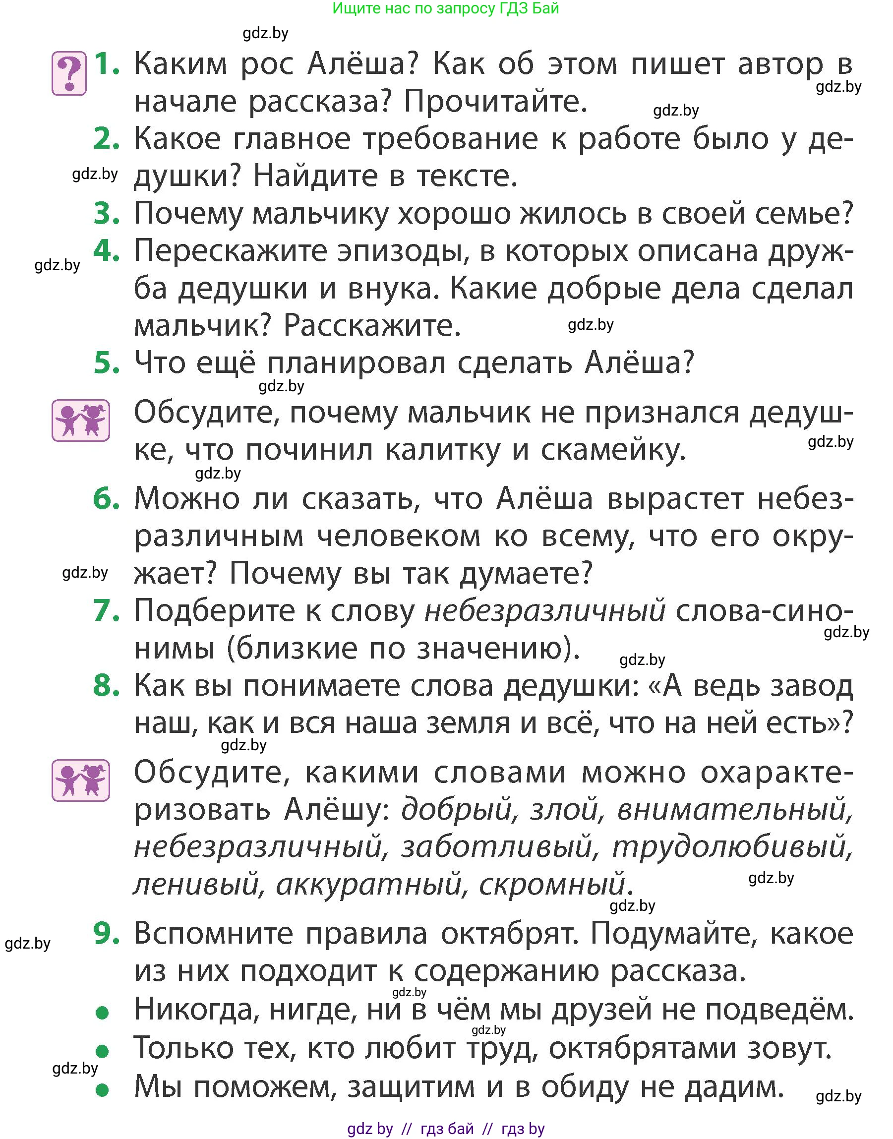 Литературное чтение, 3 класс Учебник, авторы: Воропаева Валентина Степановна, Куцанова Татьяна Степановна, Стремок Ирина Михайловна, издательство Академия образования, Минск, 2024, оранжевого цвета, Часть 1, страница 130, Условие