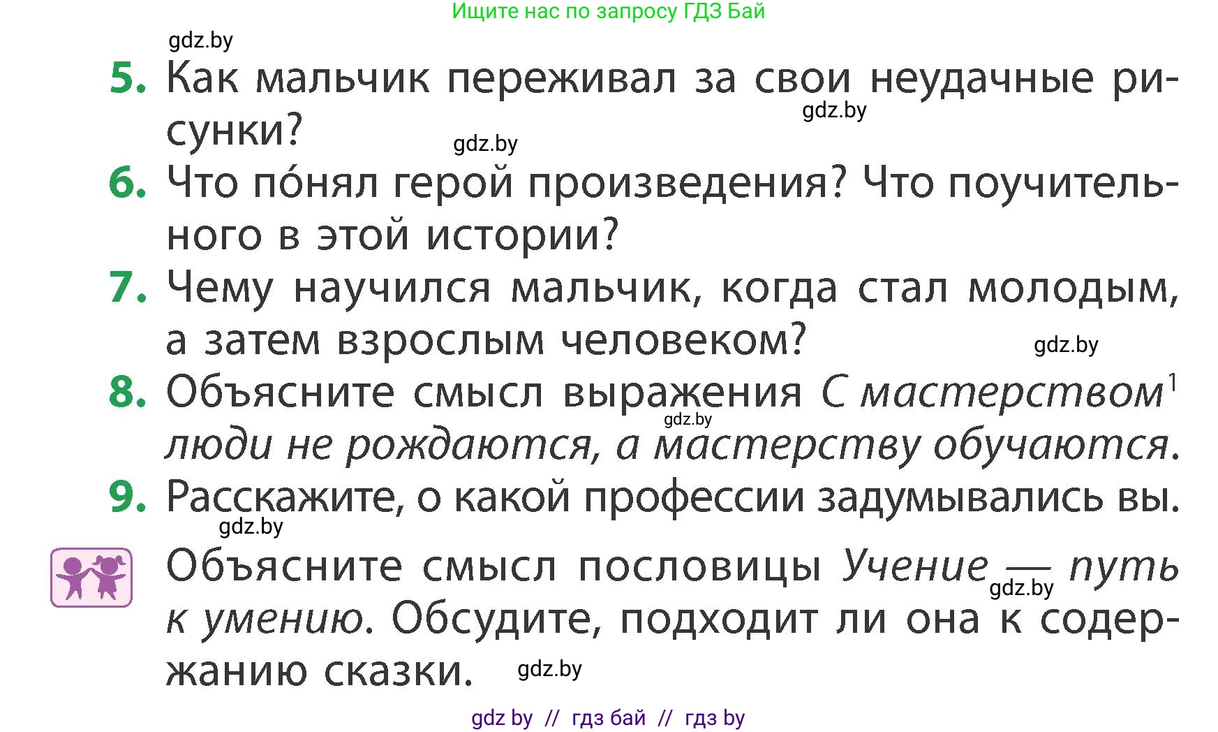 Литературное чтение, 3 класс Учебник, авторы: Воропаева Валентина Степановна, Куцанова Татьяна Степановна, Стремок Ирина Михайловна, издательство Академия образования, Минск, 2024, оранжевого цвета, Часть 1, страница 87, Условие (продолжение 2)