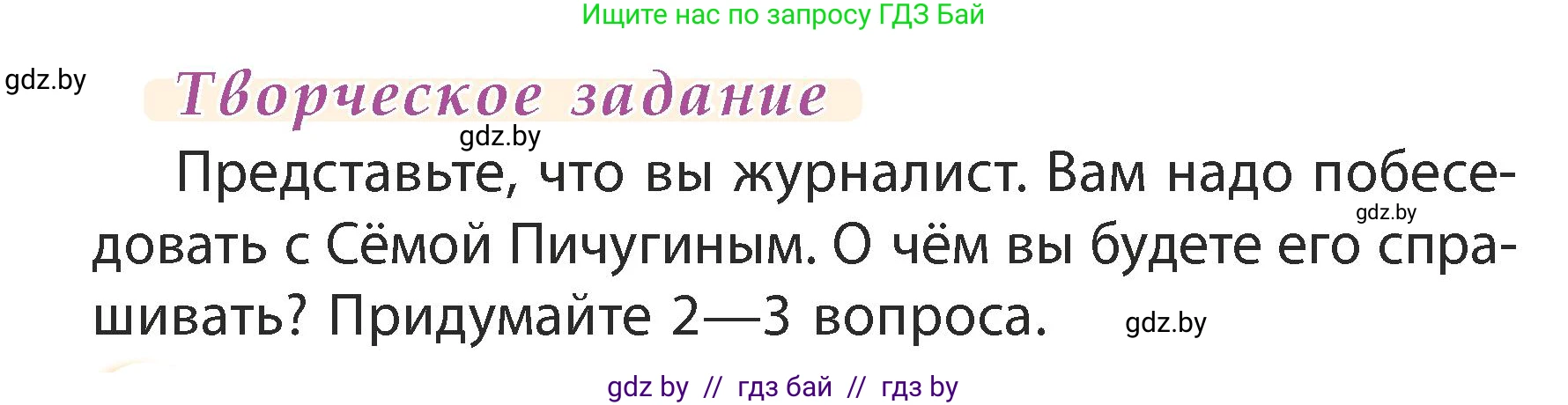 Литературное чтение, 3 класс Учебник, авторы: Воропаева Валентина Степановна, Куцанова Татьяна Степановна, Стремок Ирина Михайловна, издательство Академия образования, Минск, 2024, оранжевого цвета, Часть 2, страница 28, Условие