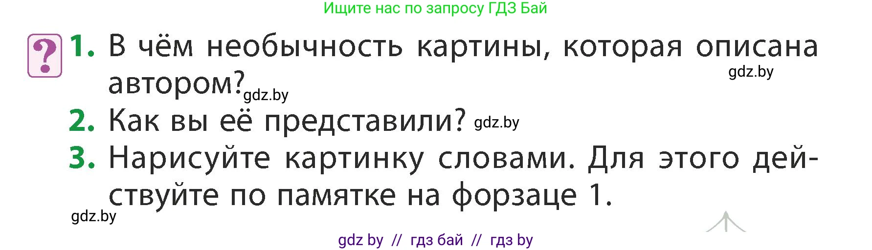 Литературное чтение, 3 класс Учебник, авторы: Воропаева Валентина Степановна, Куцанова Татьяна Степановна, Стремок Ирина Михайловна, издательство Академия образования, Минск, 2024, оранжевого цвета, Часть 2, страница 104, Условие