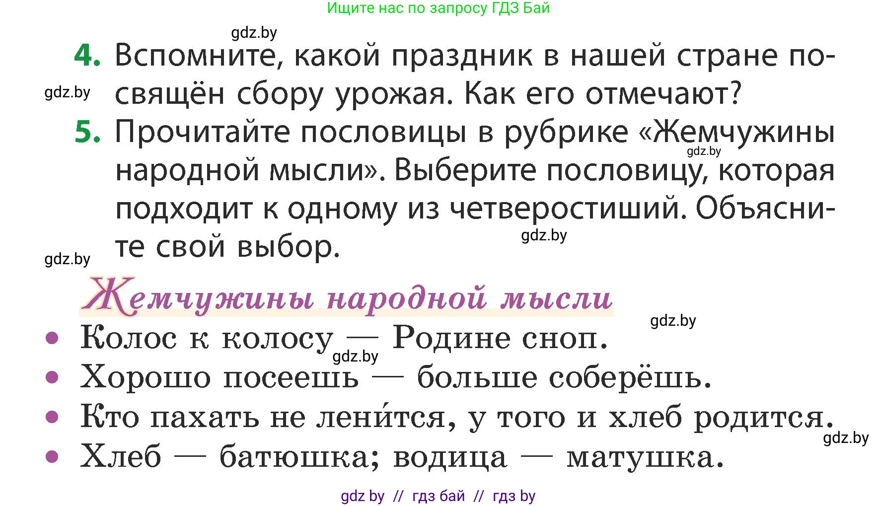 Литературное чтение, 3 класс Учебник, авторы: Воропаева Валентина Степановна, Куцанова Татьяна Степановна, Стремок Ирина Михайловна, издательство Академия образования, Минск, 2024, оранжевого цвета, Часть 2, страница 68, Условие (продолжение 2)