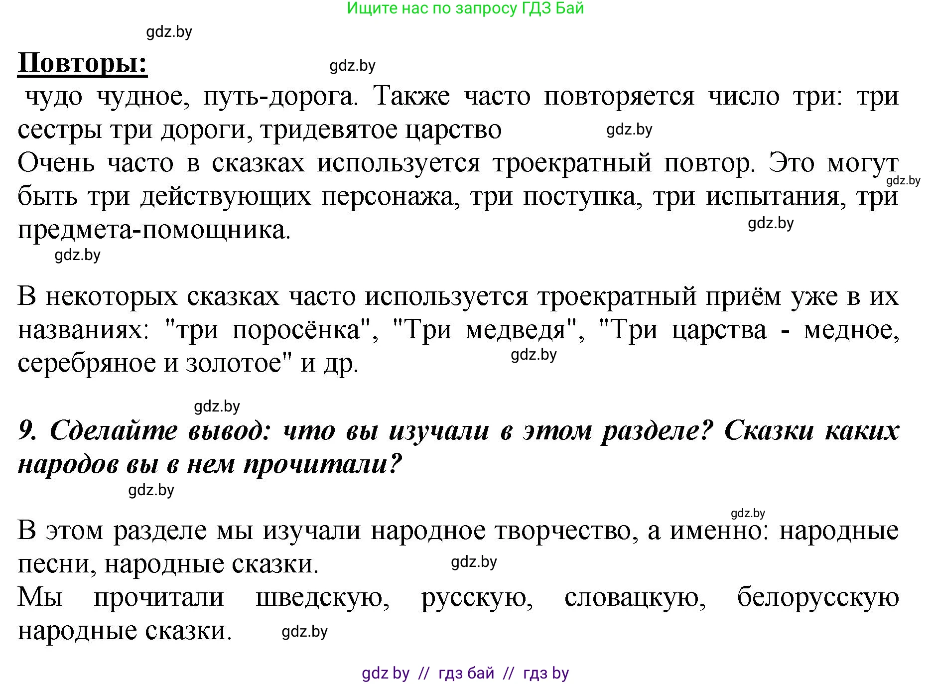Литературное чтение, 3 класс Учебник, авторы: Воропаева Валентина Степановна, Куцанова Татьяна Степановна, Стремок Ирина Михайловна, издательство Академия образования, Минск, 2024, оранжевого цвета, Часть 1, страница 47, Решение (продолжение 4)