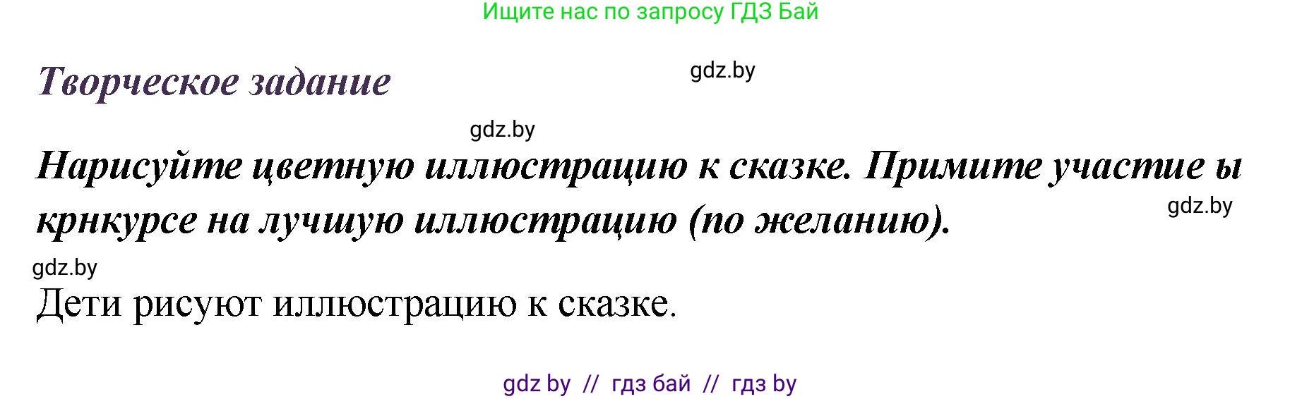 Литературное чтение, 3 класс Учебник, авторы: Воропаева Валентина Степановна, Куцанова Татьяна Степановна, Стремок Ирина Михайловна, издательство Академия образования, Минск, 2024, оранжевого цвета, Часть 1, страница 33, Решение