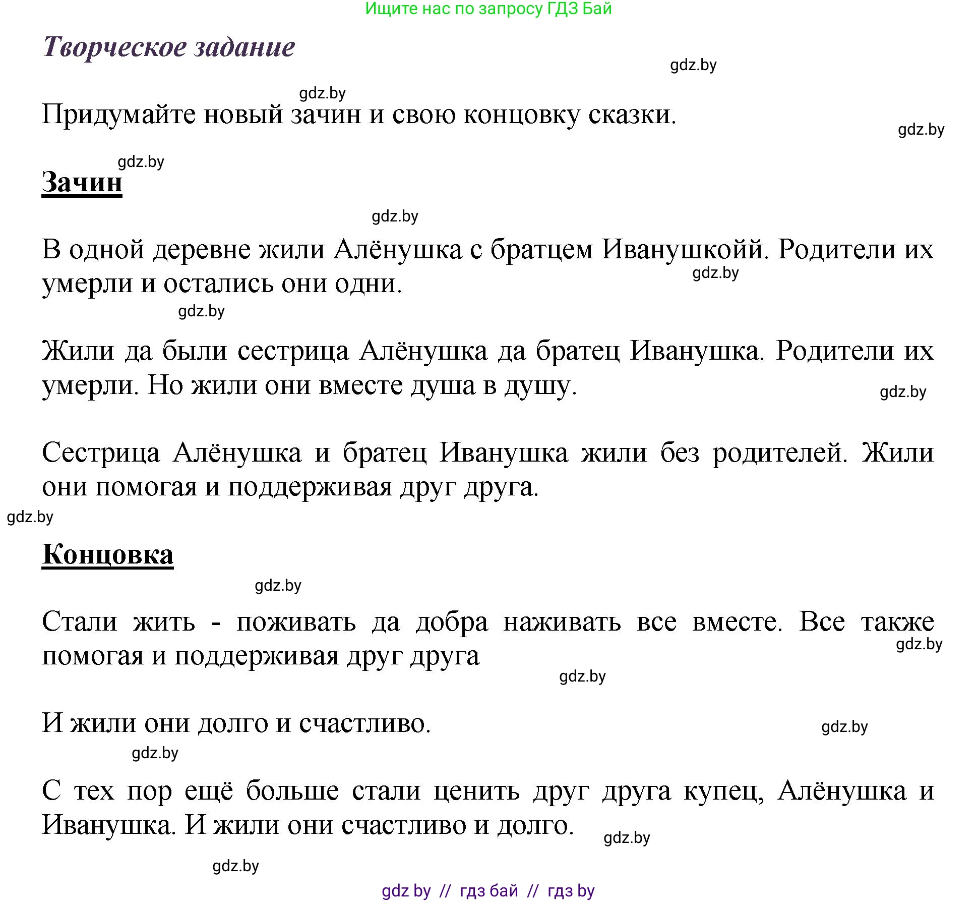 Литературное чтение, 3 класс Учебник, авторы: Воропаева Валентина Степановна, Куцанова Татьяна Степановна, Стремок Ирина Михайловна, издательство Академия образования, Минск, 2024, оранжевого цвета, Часть 1, страница 46, Решение