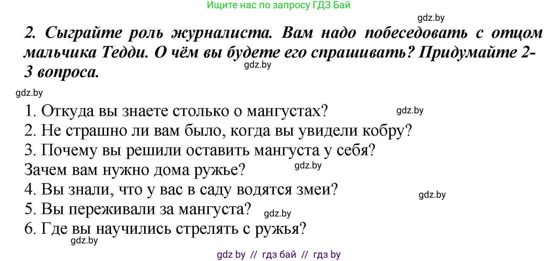 Литературное чтение, 3 класс Учебник, авторы: Воропаева Валентина Степановна, Куцанова Татьяна Степановна, Стремок Ирина Михайловна, издательство Академия образования, Минск, 2024, оранжевого цвета, Часть 1, страница 76, Решение (продолжение 3)