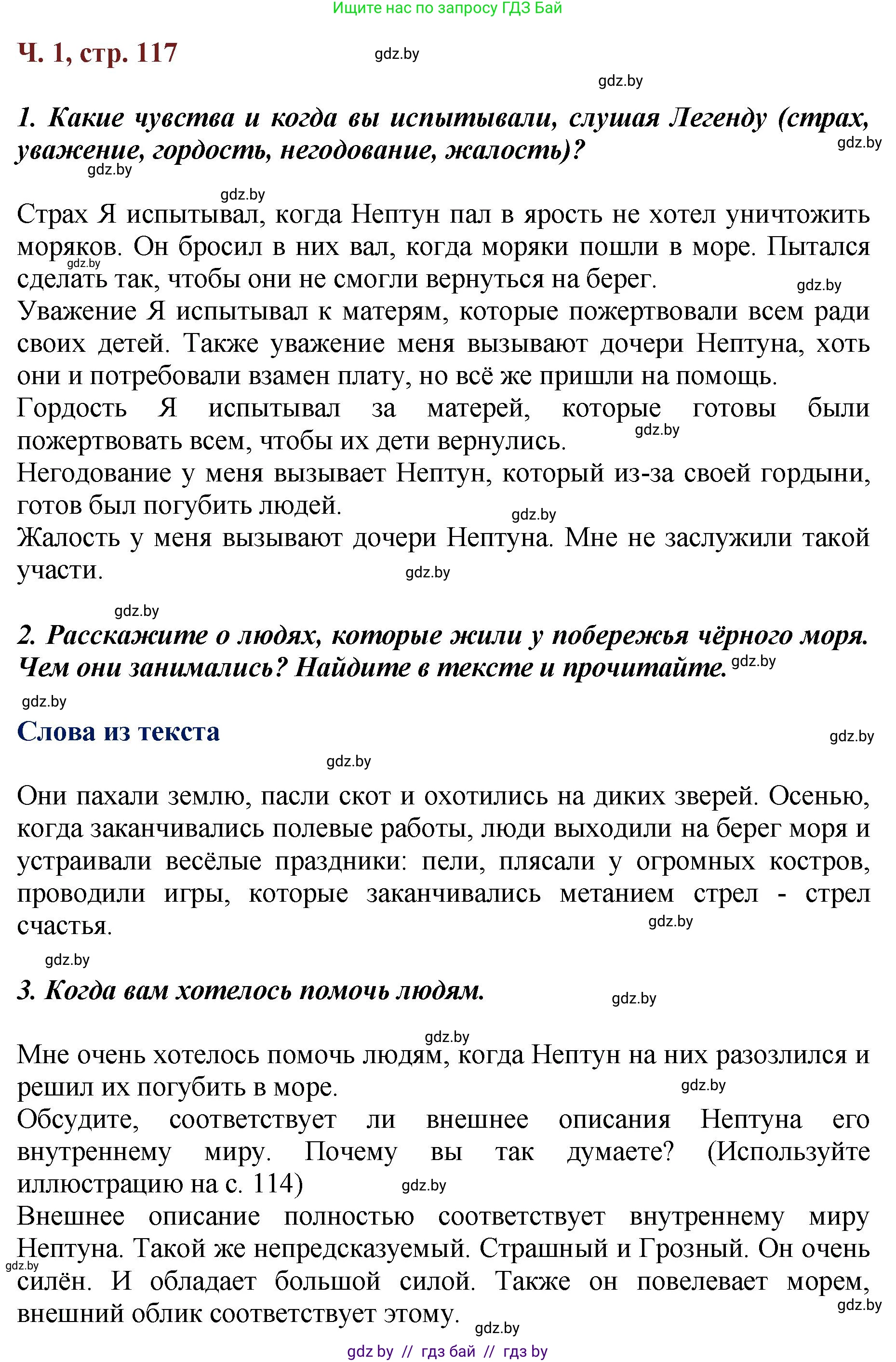 Литературное чтение, 3 класс Учебник, авторы: Воропаева Валентина Степановна, Куцанова Татьяна Степановна, Стремок Ирина Михайловна, издательство Академия образования, Минск, 2024, оранжевого цвета, Часть 1, страница 117, Решение