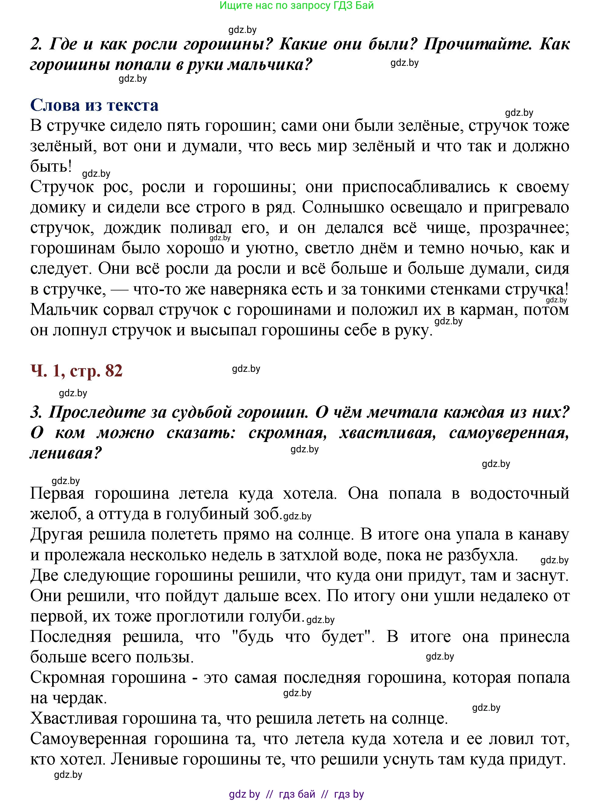 Литературное чтение, 3 класс Учебник, авторы: Воропаева Валентина Степановна, Куцанова Татьяна Степановна, Стремок Ирина Михайловна, издательство Академия образования, Минск, 2024, оранжевого цвета, Часть 1, страница 81, Решение (продолжение 2)