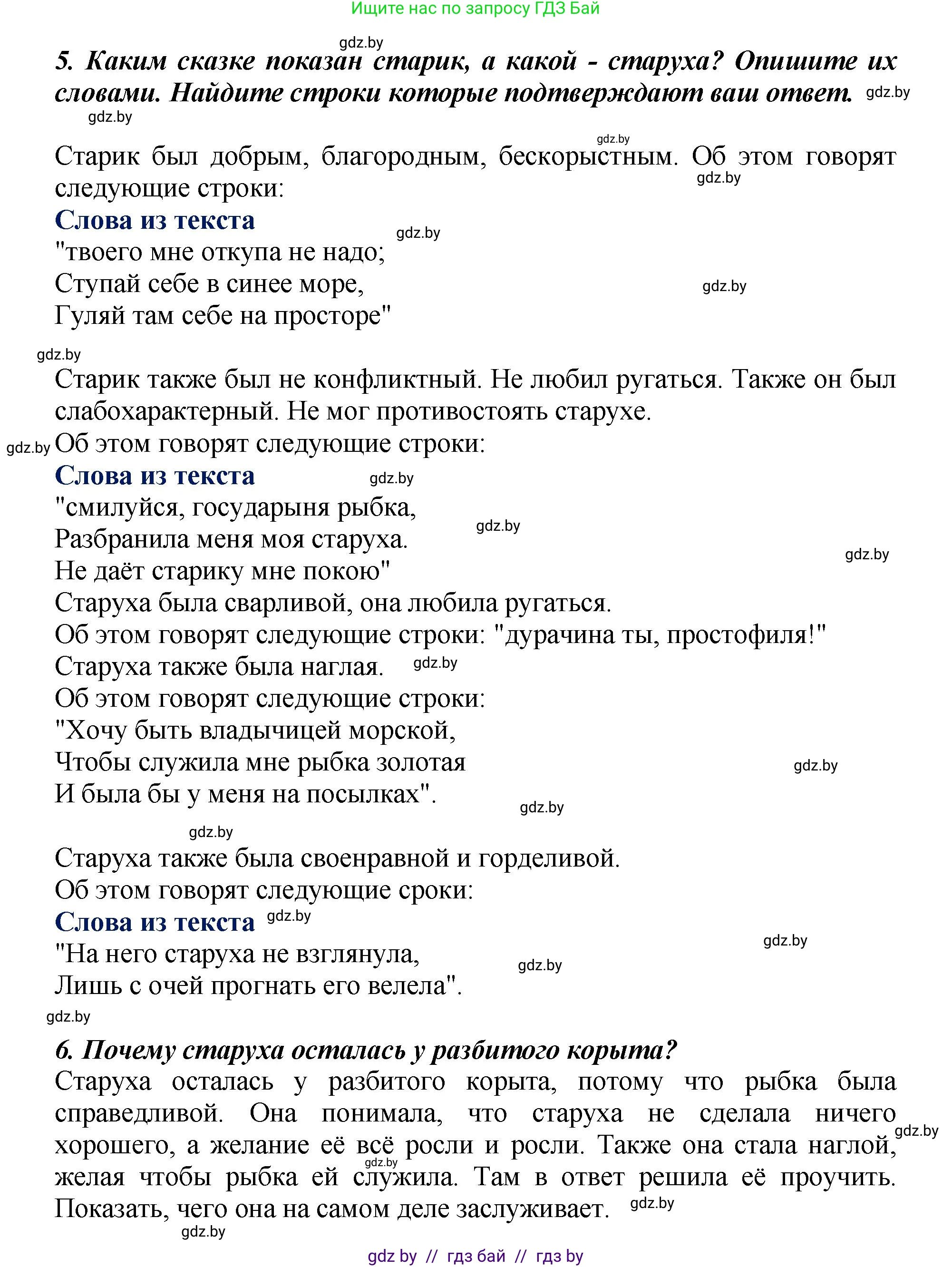 Литературное чтение, 3 класс Учебник, авторы: Воропаева Валентина Степановна, Куцанова Татьяна Степановна, Стремок Ирина Михайловна, издательство Академия образования, Минск, 2024, оранжевого цвета, Часть 1, страница 99, Решение (продолжение 3)
