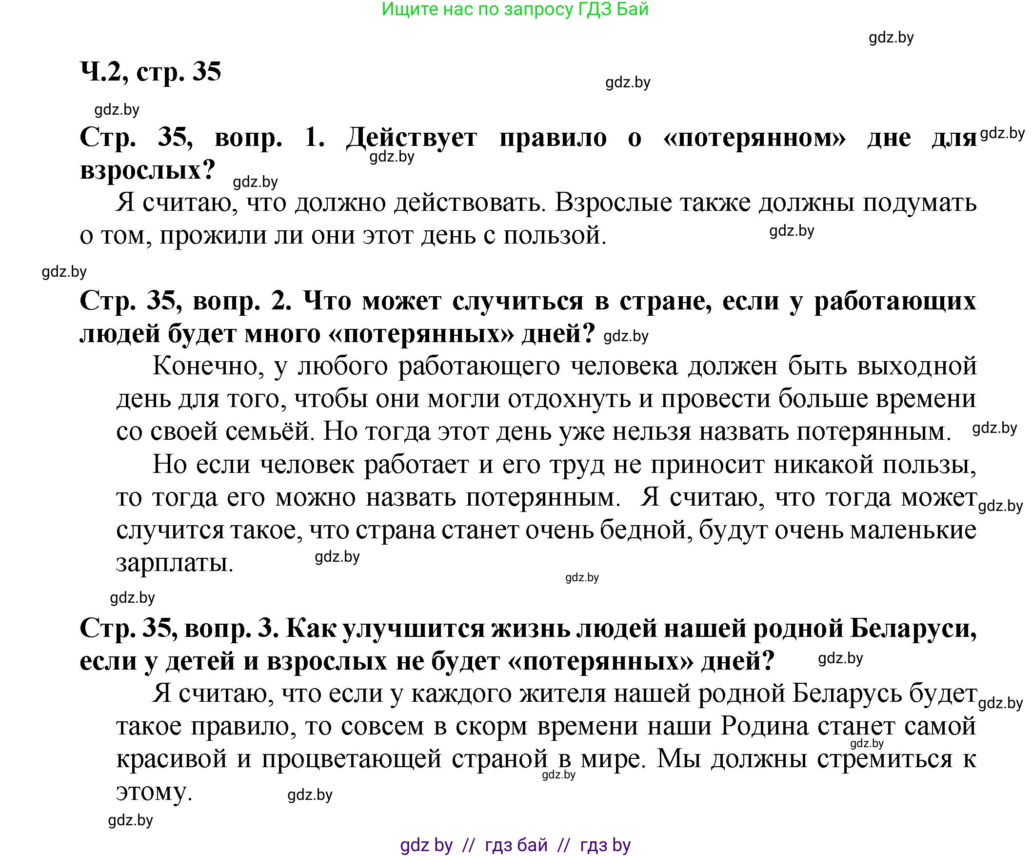 Литературное чтение, 3 класс Учебник, авторы: Воропаева Валентина Степановна, Куцанова Татьяна Степановна, Стремок Ирина Михайловна, издательство Академия образования, Минск, 2024, оранжевого цвета, Часть 2, страница 35, Решение