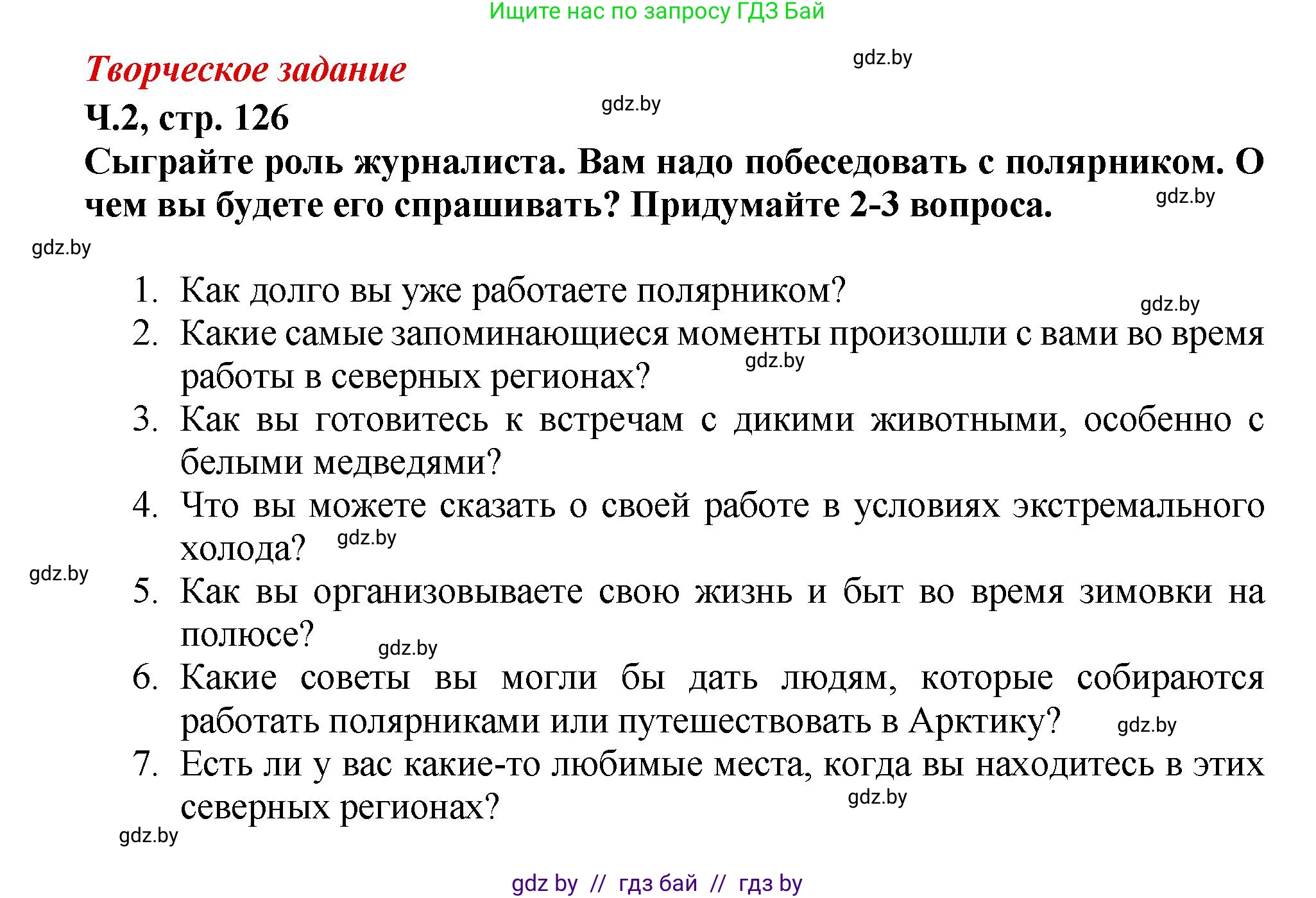 Литературное чтение, 3 класс Учебник, авторы: Воропаева Валентина Степановна, Куцанова Татьяна Степановна, Стремок Ирина Михайловна, издательство Академия образования, Минск, 2024, оранжевого цвета, Часть 2, страница 126, Решение