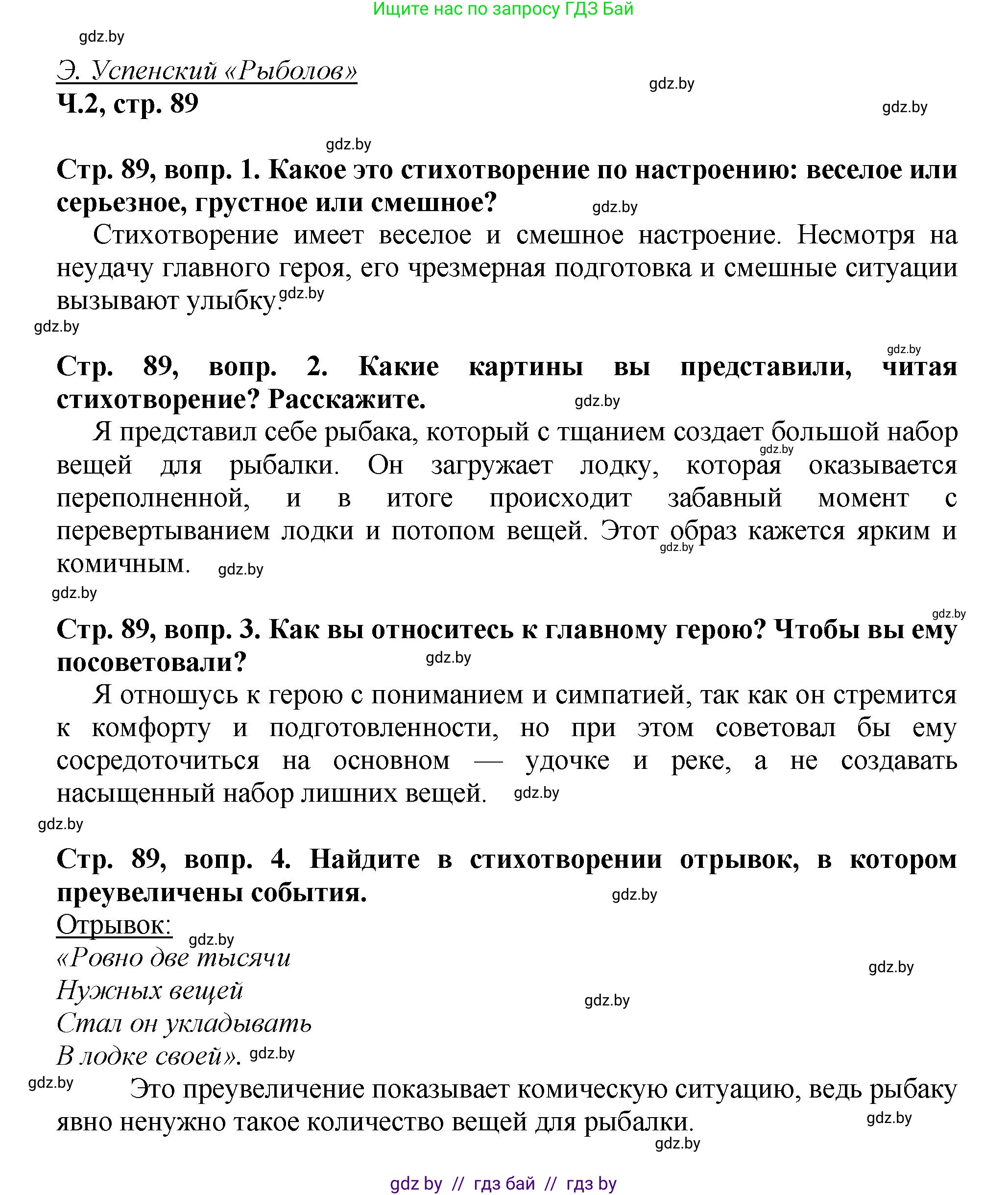 Литературное чтение, 3 класс Учебник, авторы: Воропаева Валентина Степановна, Куцанова Татьяна Степановна, Стремок Ирина Михайловна, издательство Академия образования, Минск, 2024, оранжевого цвета, Часть 2, страница 89, Решение