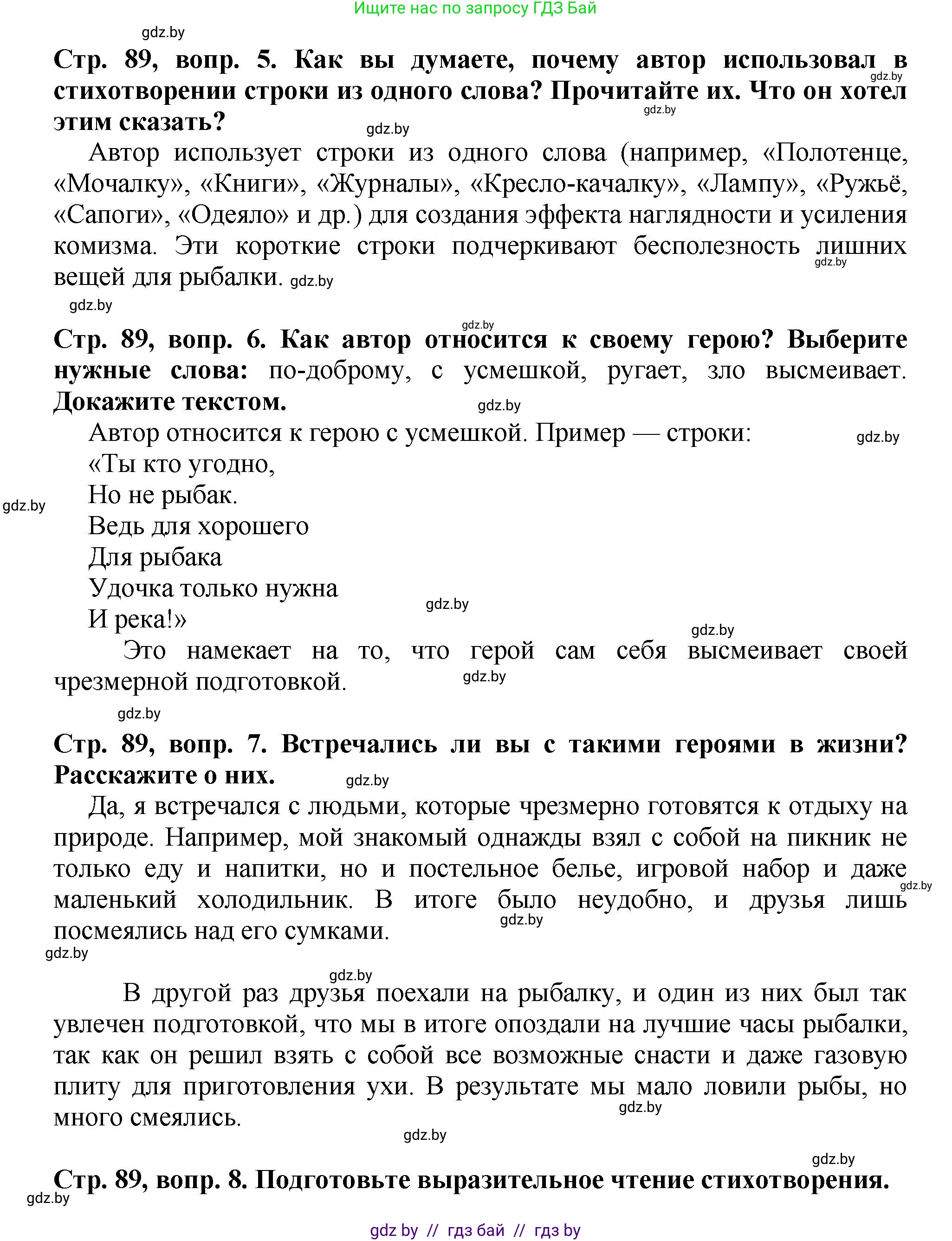 Литературное чтение, 3 класс Учебник, авторы: Воропаева Валентина Степановна, Куцанова Татьяна Степановна, Стремок Ирина Михайловна, издательство Академия образования, Минск, 2024, оранжевого цвета, Часть 2, страница 89, Решение (продолжение 2)