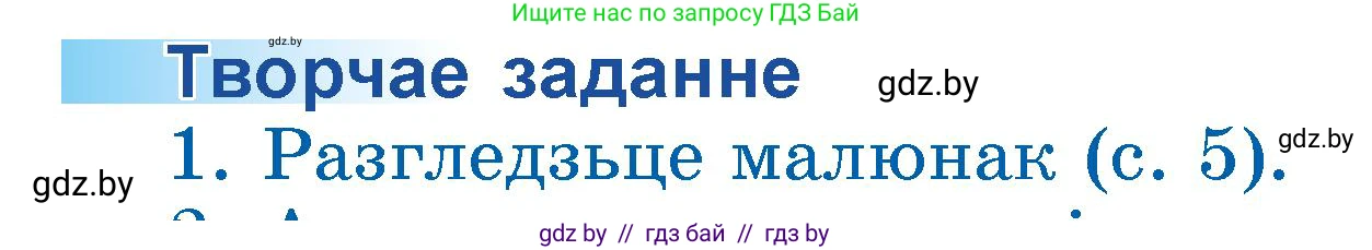 Літаратурнае чытанне, 3 класс Учебник, автор: Жуковіч Мікалай Васільевіч, издательство Нацыянальны інстытут адукацыі, Минск, 2023, голубого цвета, Часть 1, страница 6, номер 1, Условие
