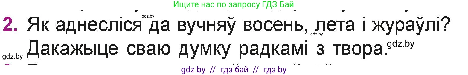 Літаратурнае чытанне, 3 класс Учебник, автор: Жуковіч Мікалай Васільевіч, издательство Нацыянальны інстытут адукацыі, Минск, 2023, голубого цвета, Часть 1, страница 7, номер 2, Условие