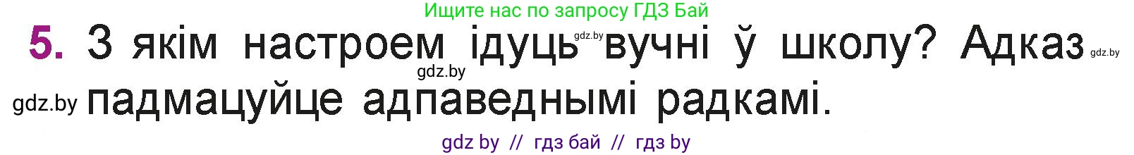 Літаратурнае чытанне, 3 класс Учебник, автор: Жуковіч Мікалай Васільевіч, издательство Нацыянальны інстытут адукацыі, Минск, 2023, голубого цвета, Часть 1, страница 7, номер 5, Условие