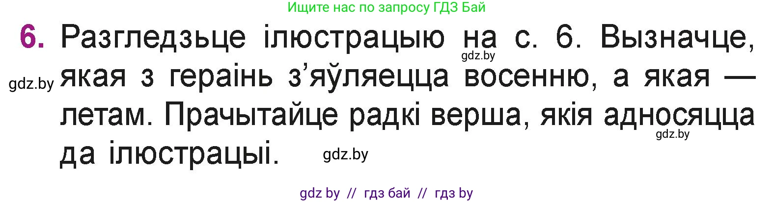 Літаратурнае чытанне, 3 класс Учебник, автор: Жуковіч Мікалай Васільевіч, издательство Нацыянальны інстытут адукацыі, Минск, 2023, голубого цвета, Часть 1, страница 7, номер 6, Условие