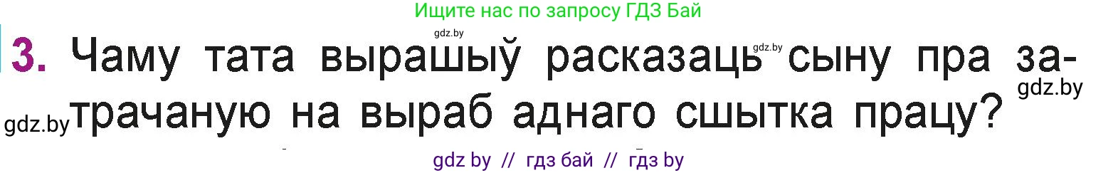 Літаратурнае чытанне, 3 класс Учебник, автор: Жуковіч Мікалай Васільевіч, издательство Нацыянальны інстытут адукацыі, Минск, 2023, голубого цвета, Часть 1, страница 12, номер 3, Условие
