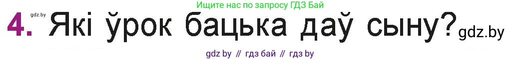 Літаратурнае чытанне, 3 класс Учебник, автор: Жуковіч Мікалай Васільевіч, издательство Нацыянальны інстытут адукацыі, Минск, 2023, голубого цвета, Часть 1, страница 12, номер 4, Условие