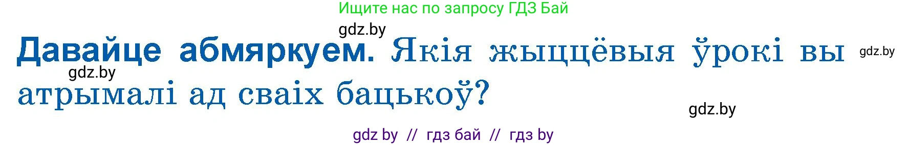 Літаратурнае чытанне, 3 класс Учебник, автор: Жуковіч Мікалай Васільевіч, издательство Нацыянальны інстытут адукацыі, Минск, 2023, голубого цвета, Часть 1, страница 13, Условие