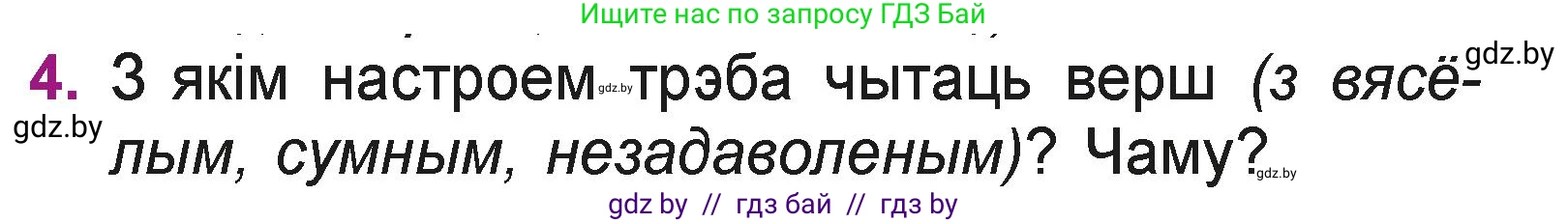 Літаратурнае чытанне, 3 класс Учебник, автор: Жуковіч Мікалай Васільевіч, издательство Нацыянальны інстытут адукацыі, Минск, 2023, голубого цвета, Часть 1, страница 18, номер 4, Условие