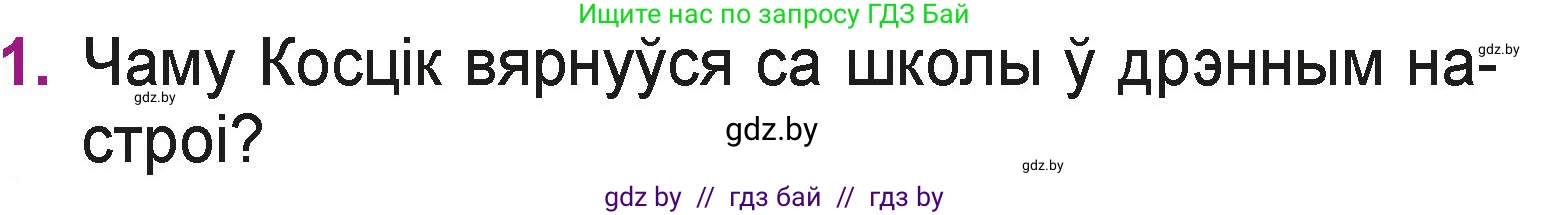 Літаратурнае чытанне, 3 класс Учебник, автор: Жуковіч Мікалай Васільевіч, издательство Нацыянальны інстытут адукацыі, Минск, 2023, голубого цвета, Часть 1, страница 20, номер 1, Условие
