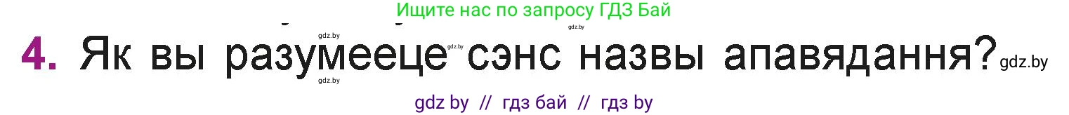 Літаратурнае чытанне, 3 класс Учебник, автор: Жуковіч Мікалай Васільевіч, издательство Нацыянальны інстытут адукацыі, Минск, 2023, голубого цвета, Часть 1, страница 20, номер 4, Условие