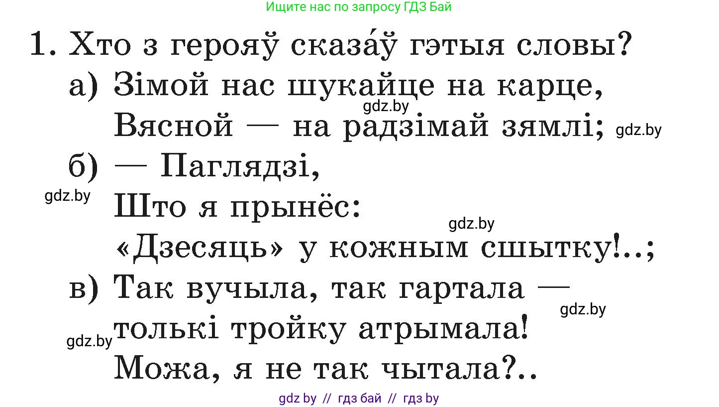 Літаратурнае чытанне, 3 класс Учебник, автор: Жуковіч Мікалай Васільевіч, издательство Нацыянальны інстытут адукацыі, Минск, 2023, голубого цвета, Часть 1, страница 22, номер 1, Условие