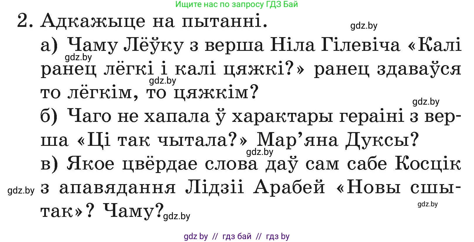 Літаратурнае чытанне, 3 класс Учебник, автор: Жуковіч Мікалай Васільевіч, издательство Нацыянальны інстытут адукацыі, Минск, 2023, голубого цвета, Часть 1, страница 22, номер 2, Условие