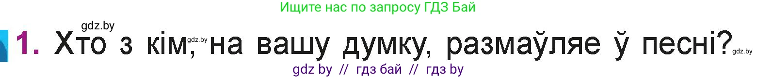 Літаратурнае чытанне, 3 класс Учебник, автор: Жуковіч Мікалай Васільевіч, издательство Нацыянальны інстытут адукацыі, Минск, 2023, голубого цвета, Часть 1, страница 24, номер 1, Условие