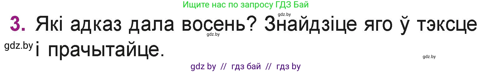 Літаратурнае чытанне, 3 класс Учебник, автор: Жуковіч Мікалай Васільевіч, издательство Нацыянальны інстытут адукацыі, Минск, 2023, голубого цвета, Часть 1, страница 24, номер 3, Условие