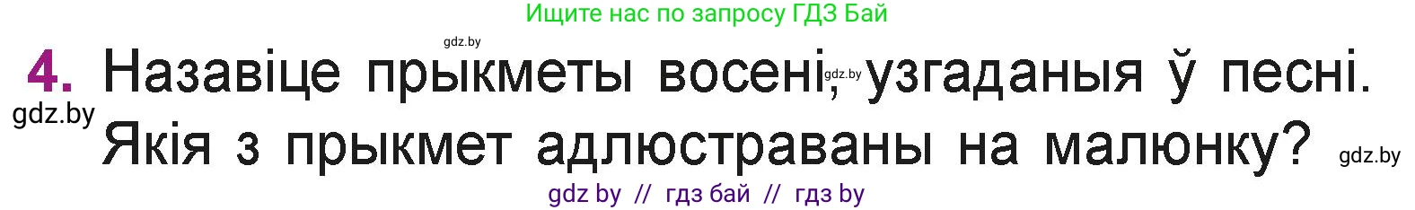 Літаратурнае чытанне, 3 класс Учебник, автор: Жуковіч Мікалай Васільевіч, издательство Нацыянальны інстытут адукацыі, Минск, 2023, голубого цвета, Часть 1, страница 24, номер 4, Условие