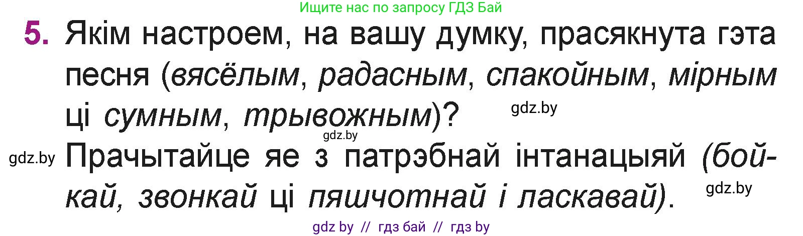 Літаратурнае чытанне, 3 класс Учебник, автор: Жуковіч Мікалай Васільевіч, издательство Нацыянальны інстытут адукацыі, Минск, 2023, голубого цвета, Часть 1, страница 24, номер 5, Условие