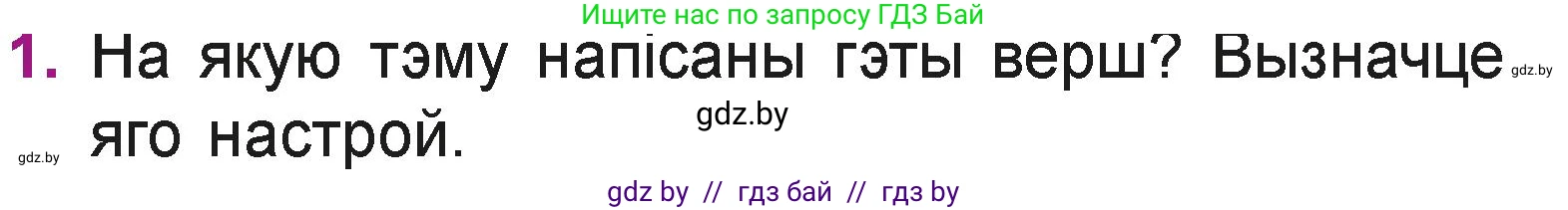 Літаратурнае чытанне, 3 класс Учебник, автор: Жуковіч Мікалай Васільевіч, издательство Нацыянальны інстытут адукацыі, Минск, 2023, голубого цвета, Часть 1, страница 29, номер 1, Условие