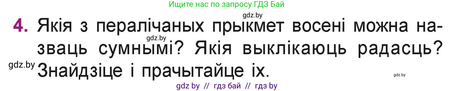 Літаратурнае чытанне, 3 класс Учебник, автор: Жуковіч Мікалай Васільевіч, издательство Нацыянальны інстытут адукацыі, Минск, 2023, голубого цвета, Часть 1, страница 30, номер 4, Условие