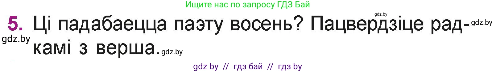 Літаратурнае чытанне, 3 класс Учебник, автор: Жуковіч Мікалай Васільевіч, издательство Нацыянальны інстытут адукацыі, Минск, 2023, голубого цвета, Часть 1, страница 31, номер 5, Условие