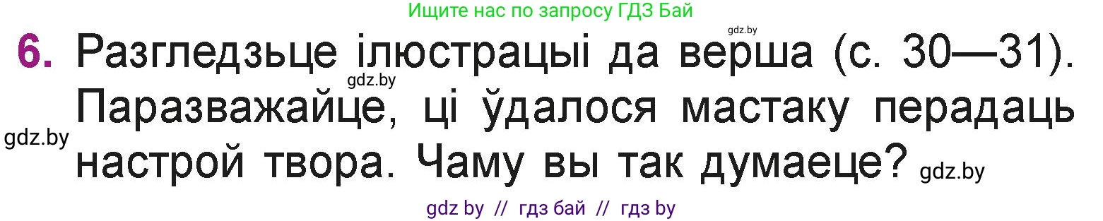 Літаратурнае чытанне, 3 класс Учебник, автор: Жуковіч Мікалай Васільевіч, издательство Нацыянальны інстытут адукацыі, Минск, 2023, голубого цвета, Часть 1, страница 31, номер 6, Условие