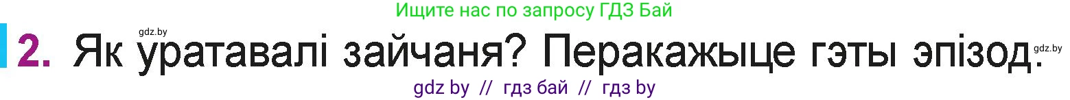 Літаратурнае чытанне, 3 класс Учебник, автор: Жуковіч Мікалай Васільевіч, издательство Нацыянальны інстытут адукацыі, Минск, 2023, голубого цвета, Часть 1, страница 35, номер 2, Условие
