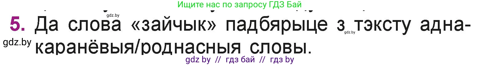 Літаратурнае чытанне, 3 класс Учебник, автор: Жуковіч Мікалай Васільевіч, издательство Нацыянальны інстытут адукацыі, Минск, 2023, голубого цвета, Часть 1, страница 36, номер 5, Условие