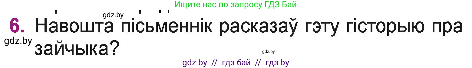 Літаратурнае чытанне, 3 класс Учебник, автор: Жуковіч Мікалай Васільевіч, издательство Нацыянальны інстытут адукацыі, Минск, 2023, голубого цвета, Часть 1, страница 36, номер 6, Условие